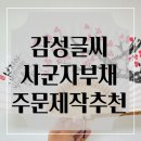 함께 꽃피우는 세상 | 외국인 친구에게 전하는 세상 하나뿐인 전통 선물, 감성글씨 사군자 부채 주문제작 후기