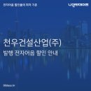 (주)천우건설산업 이미지