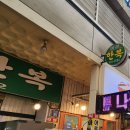 생활한복 | 미성한복★내돈내산 이용한 솔직후기:)★공연한복/독특한한복