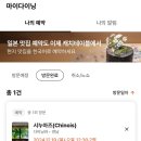 연남 코스요리 맛집 시누아즈 내돈내산 솔직후기