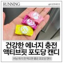 상아약국 | 러닝 중 당 떨어질 때, 이거 하나면 OK! 독일산 포도당 캔디 후기