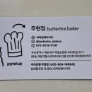 버터린베이커리 이미지