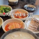 차여사돼지국밥 이미지
