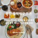 흥덕파출소 사거리(6단지) | 용인흥덕맛집 뜨돈 야외테라스 있는 브런치 맛집 뜨돈용인흥덕점