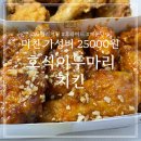 호식이두마리치킨봉덕점 이미지