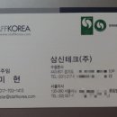 삼신테크(주) 이미지