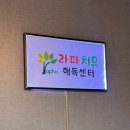 라파발사랑건강센터 | [경남 양산] 양산 도수치료 1:1 상담받고 관절 통증 싹 풀고 온 후기