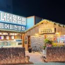읍내해물점빵명촌점