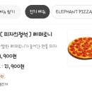 엘리펀트피자 울산동구점 이미지