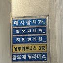 업투 암사점 | 암사동 그룹필라테스 맛집: 끌로에필라테스 암사