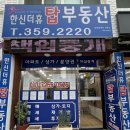 한신탑부동산공인중개사사무소 | 한신더휴 탑 부동산을 소개합니다~