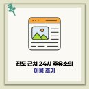 진도대교주유소 네이버블로그