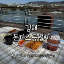 제일공업사 | 김해 연지공원 벚꽃명소 돈까스공업사 피크닉세트 후기