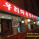 오남 - 우리마을 정육식당 2호점