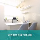 이원장의초록지붕의원 네이버블로그