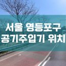 영등포역 롯데백화점주차장 출입구 (동부) 이미지