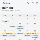 25년 06월 국내 공모주 청약 캘린더(25.05.28일 기준)