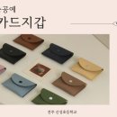 신성초 | 전주 한옥마을 단체체험 추천｜신성초 가죽공예 카드지갑 만들기 수학여행 80명 진행후기