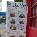 은화수식당 아산점 이미지