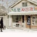 사진관집