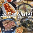 밥짱소머리국밥 | 대전 월평동 24시 실비김치 소머리국밥 맛집 [조풍연실비집 본점]