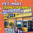 펫마트아라점