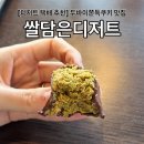 세종로113번길 | [디저트 택배 추천] 쌀담은디저트 두바이쫀득쿠키, 이천디저트맛집 (가격/구매처/배송/솔직후기)