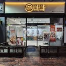떡마마 청주오송점
