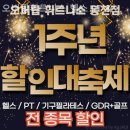 오버탑휘트니스 헬스 PT & 골프 필라테스 관악봉천점 이미지