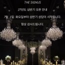 27년 | w1) 가자마자 반해서 계약해버린 더 시그너스 웨딩 27년 예약 후기💍