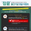 [10.02.22~10.03.12] 웅진웰북과 창천항로가 함께하는 &#39;참끝&#39;출간기념 댓글 이벤트 이미지