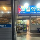 설악국밥 문덕점