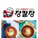 장칼장