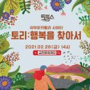 토리 : 행복을 찾아서 이미지