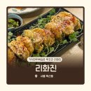 독산로75길 | [서울/독산] 독산 먹자골목 독특한 가지만두 튀김 맛집 리화진