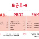퇴근후애
