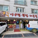 윤하정아구찜 이미지