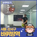 바퀴벌레퇴치, 강서구 자동차전시장 방역 후기