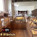 동탄점 기아오토큐 | 동탄 카페 신리천 카페 91brick 소금빵 바게트 맛집 내돈내산