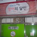 남강장어 이미지