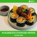 오토김밥용인 - 용인시 수지구 성복2로 92 | 혼밥하기 좋은 죽전 맛집 | 오토김밥죽전점 오토김밥닭강정 솔직 후기