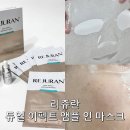 P-5C02 | 리쥬란 듀얼 이펙트 앰플 인 마스크 퍼밍 앤 래디언스