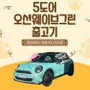 오션그린 이미지