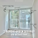 장림윌더하임아파트 | 장림 윌더하임 24평 구축아파트, 최소 비용으로 도배, 장판, 필름! Before &amp; After 비교