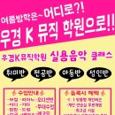 우경K뮤직학원 이미지