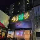 삼봉주방 이미지
