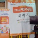 드림떡방앗간
