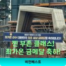 부자 클라쓰 | 레알 부촌 클라쓰? ❄❄️ 스노보드 금메달 최가온 선수 축하 '찐' 감동 후기!