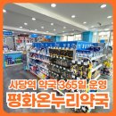 사당역약국 이미지