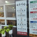 낙화999 | 안동 풍천면 하회마을 근처 찜닭 맛집 추천 [ 와송식당 ] 2인세트 후기
